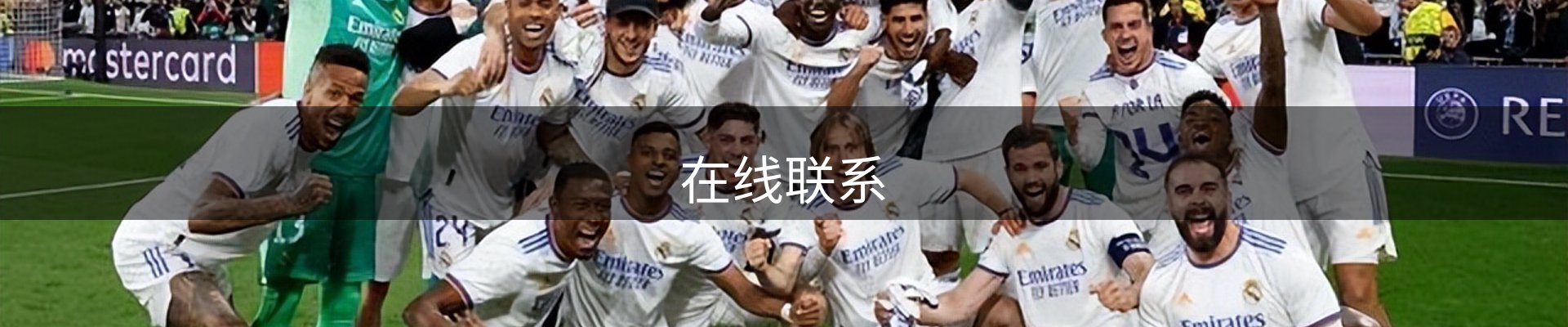 在线联系